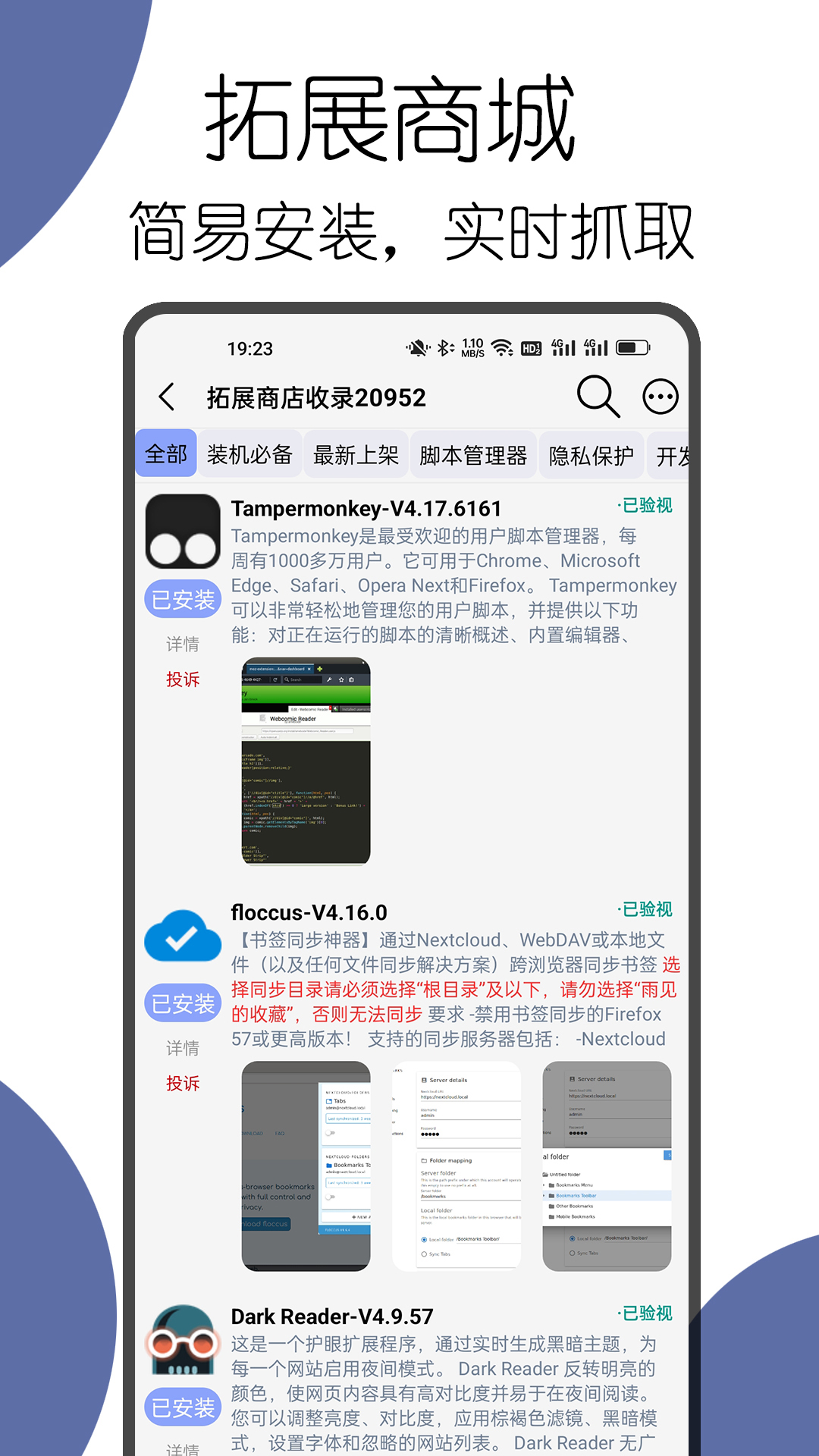 可拓瀏覽器app完整版