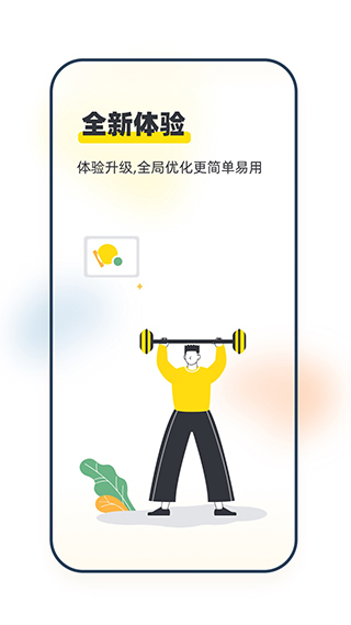 堅蛋運動app完整版