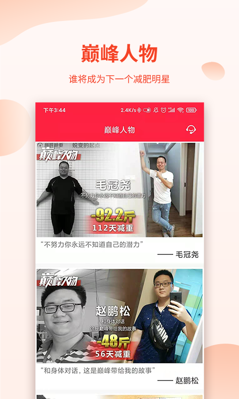 巔峰減重app安卓版
