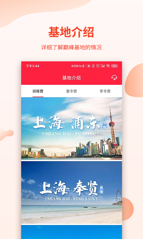 巔峰減重app安卓版