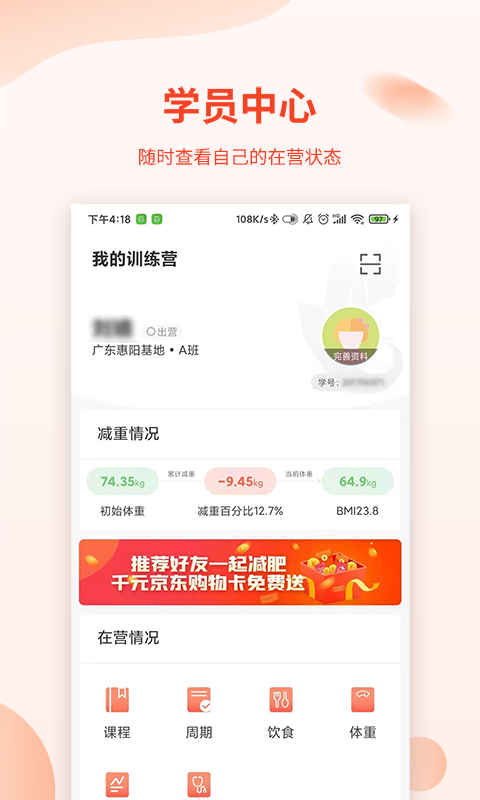 巔峰減重app安卓版