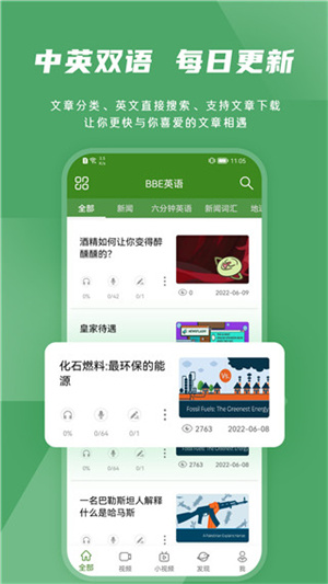 bbe英語聽力app最新版
