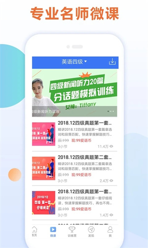 英語四級聽力app免費版
