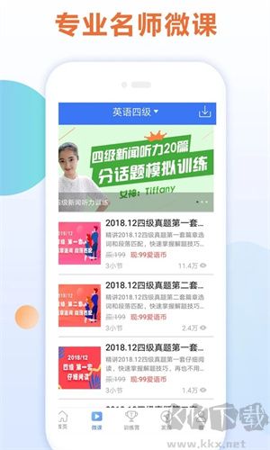 英語四級聽力app免費版