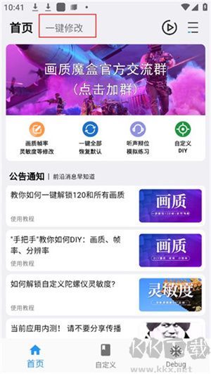 畫質(zhì)魔盒PUBG120幀