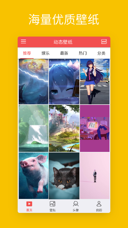 安卓動態壁紙app高清版