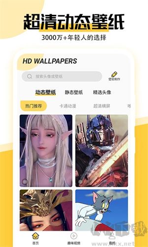 最美壁紙app安卓版