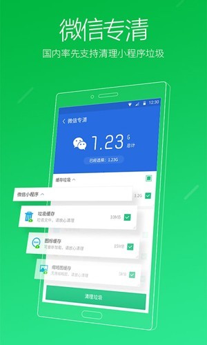 獵豹清理大師極速版