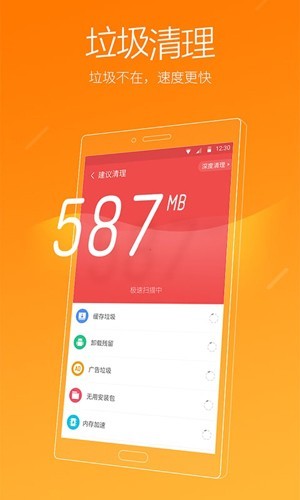 獵豹清理大師極速版