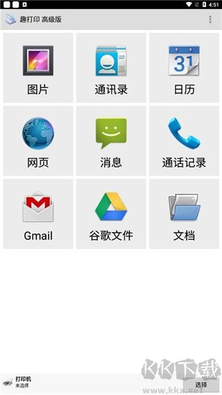 趣打印永久免費版