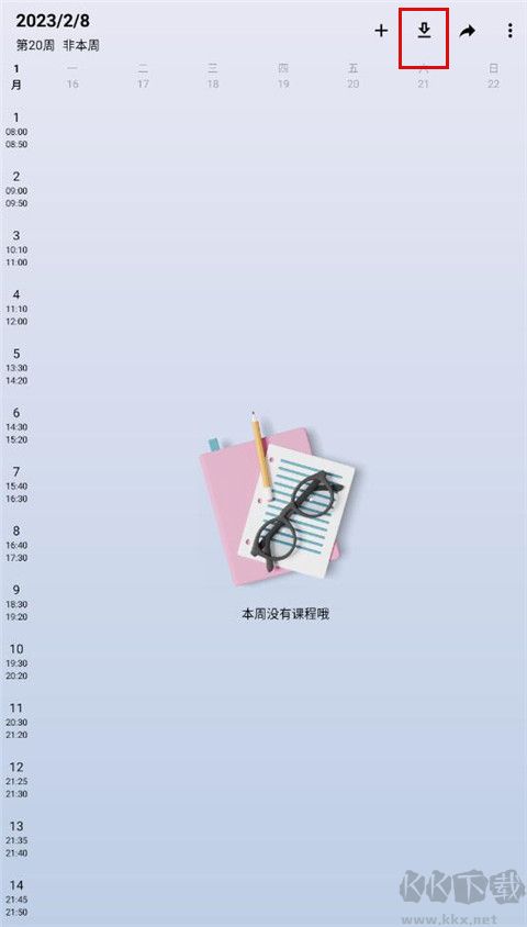 WakeUp課程表官方新版本
