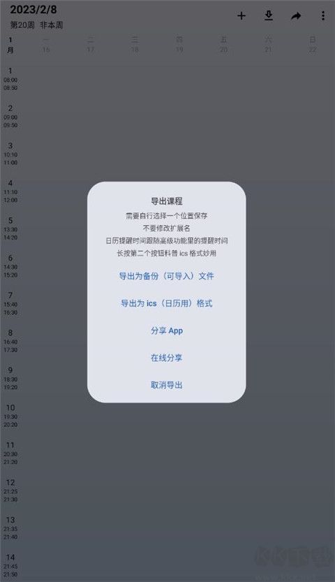 WakeUp課程表官方新版本