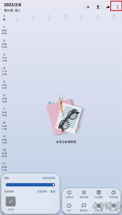 WakeUp課程表官方新版本