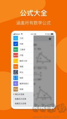 數學公式手冊免費版