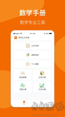 數學公式手冊免費版