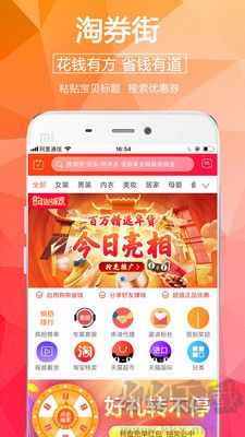 淘券街正式版