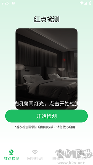 酒店攝像頭檢測神器官網(wǎng)版