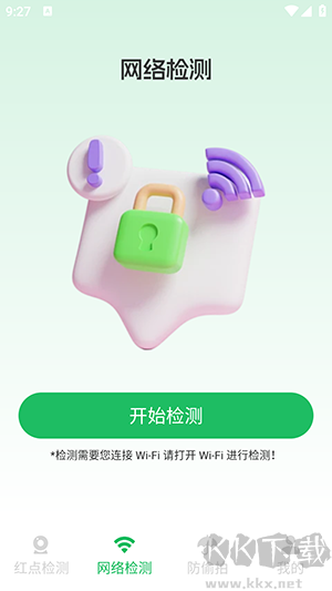 酒店攝像頭檢測神器官網(wǎng)版