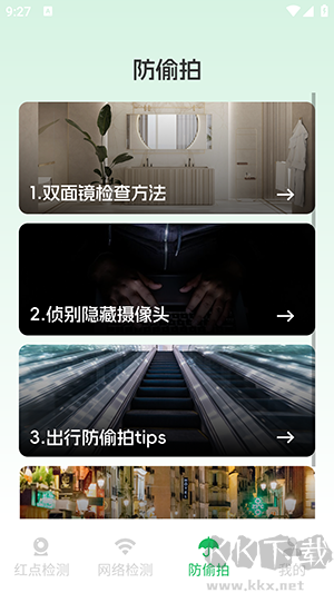 酒店攝像頭檢測神器官網(wǎng)版