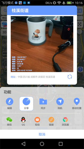 bigemap地球手機版