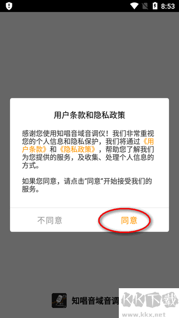 知唱音域音調儀正式版