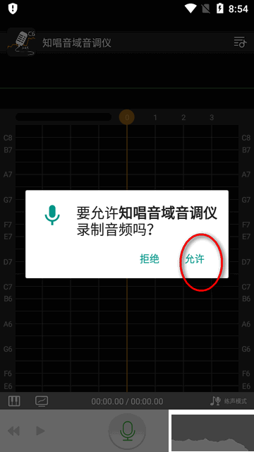 知唱音域音調儀正式版