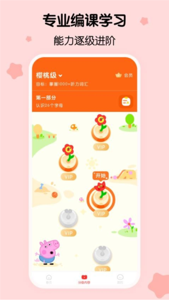 呼啦少兒英語(yǔ)app專(zhuān)業(yè)版