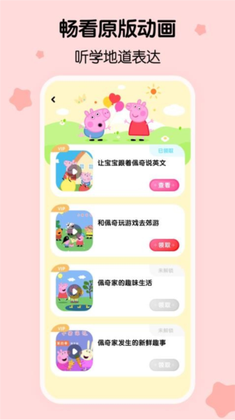 呼啦少兒英語(yǔ)app專(zhuān)業(yè)版