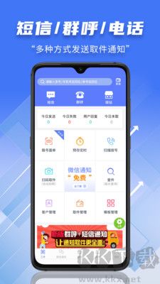 快遞員小扁擔客戶端