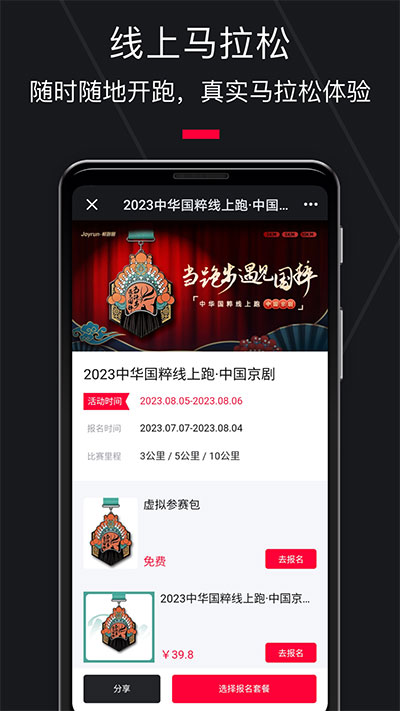 悅跑圈app官方版