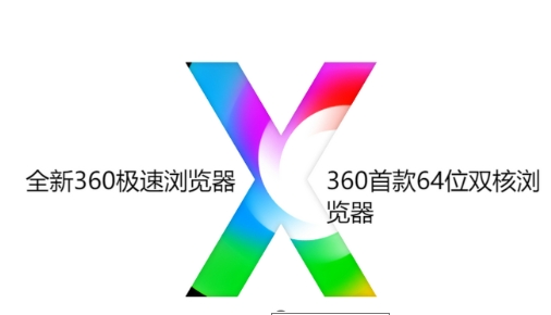 360極速瀏覽器軟件版本大全-360極速瀏覽器熱門版本推薦-360極速瀏覽器全部版本集合