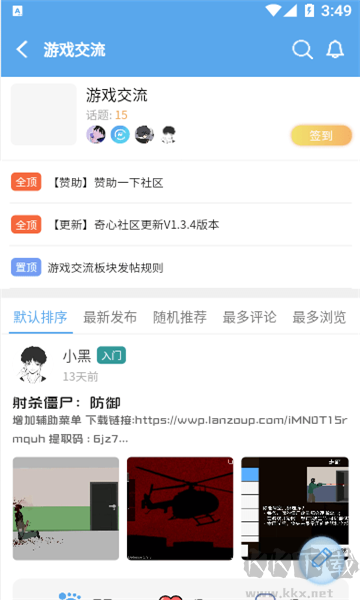 奇心社區正式版