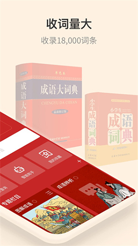 成語(yǔ)詞典app最新版