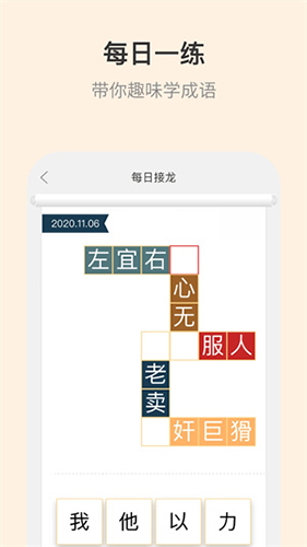 成語(yǔ)詞典app最新版