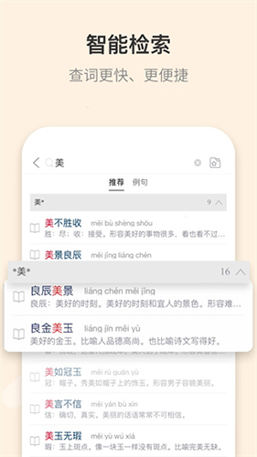 成語(yǔ)詞典app最新版