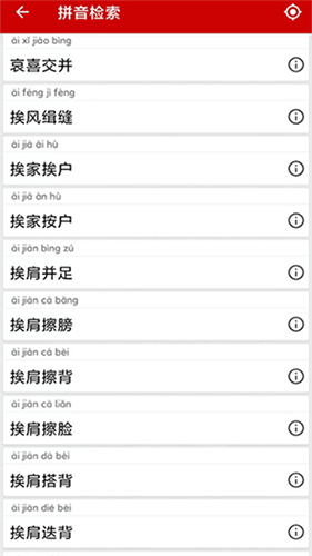 成語(yǔ)詞典app最新版