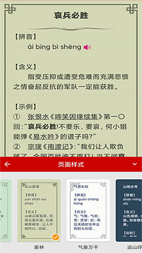成語(yǔ)詞典app最新版