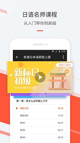 最最日語app安卓版