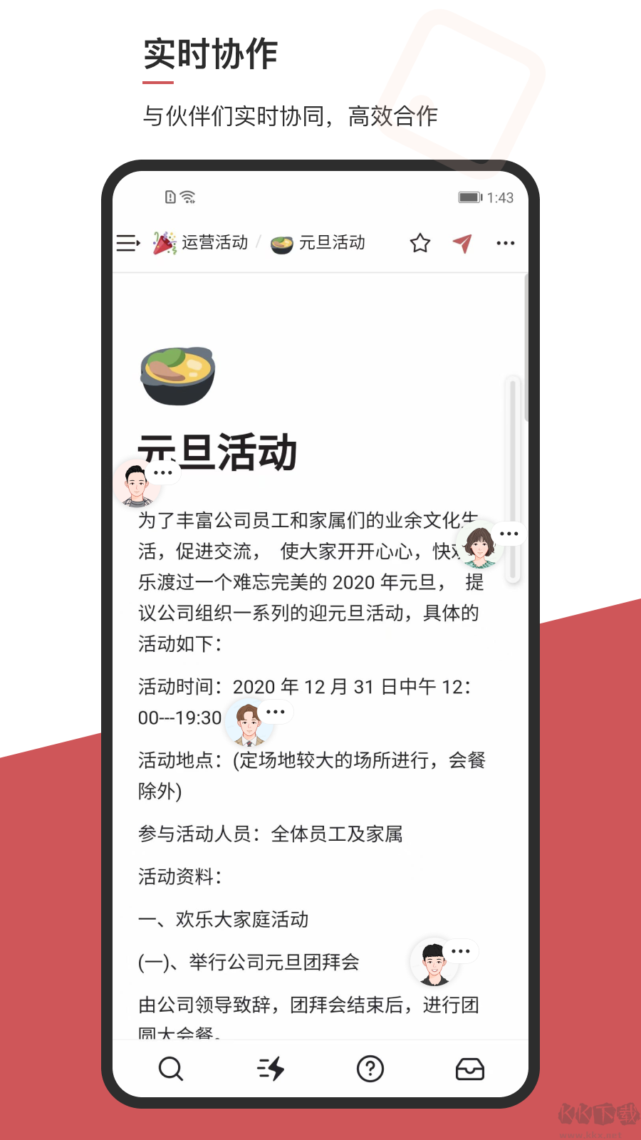 wolai我來筆記手機版