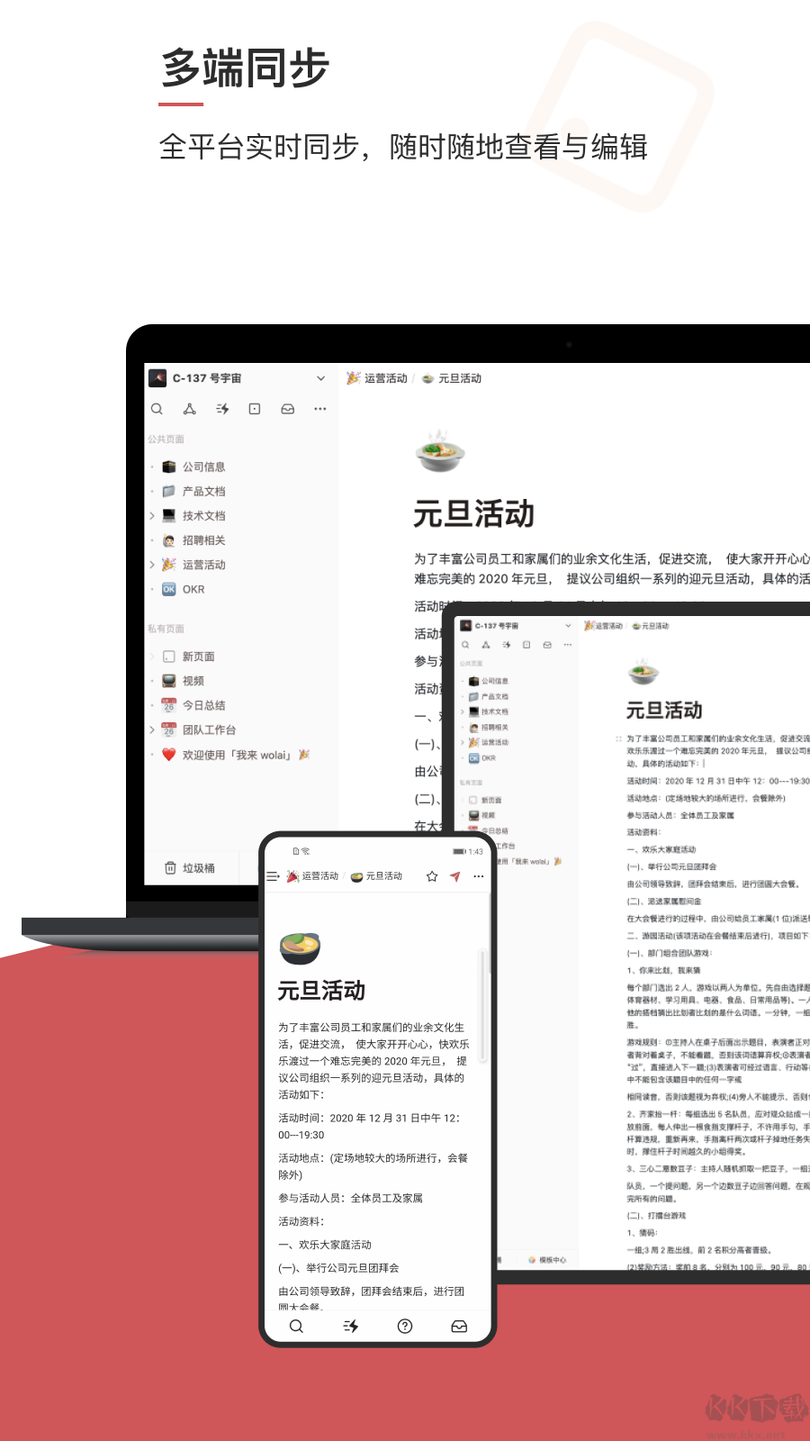 wolai我來筆記手機版