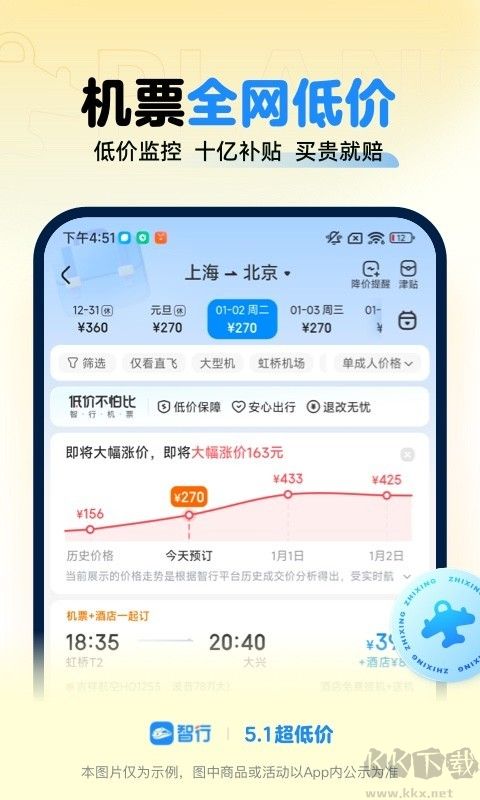 智行火車票手機版