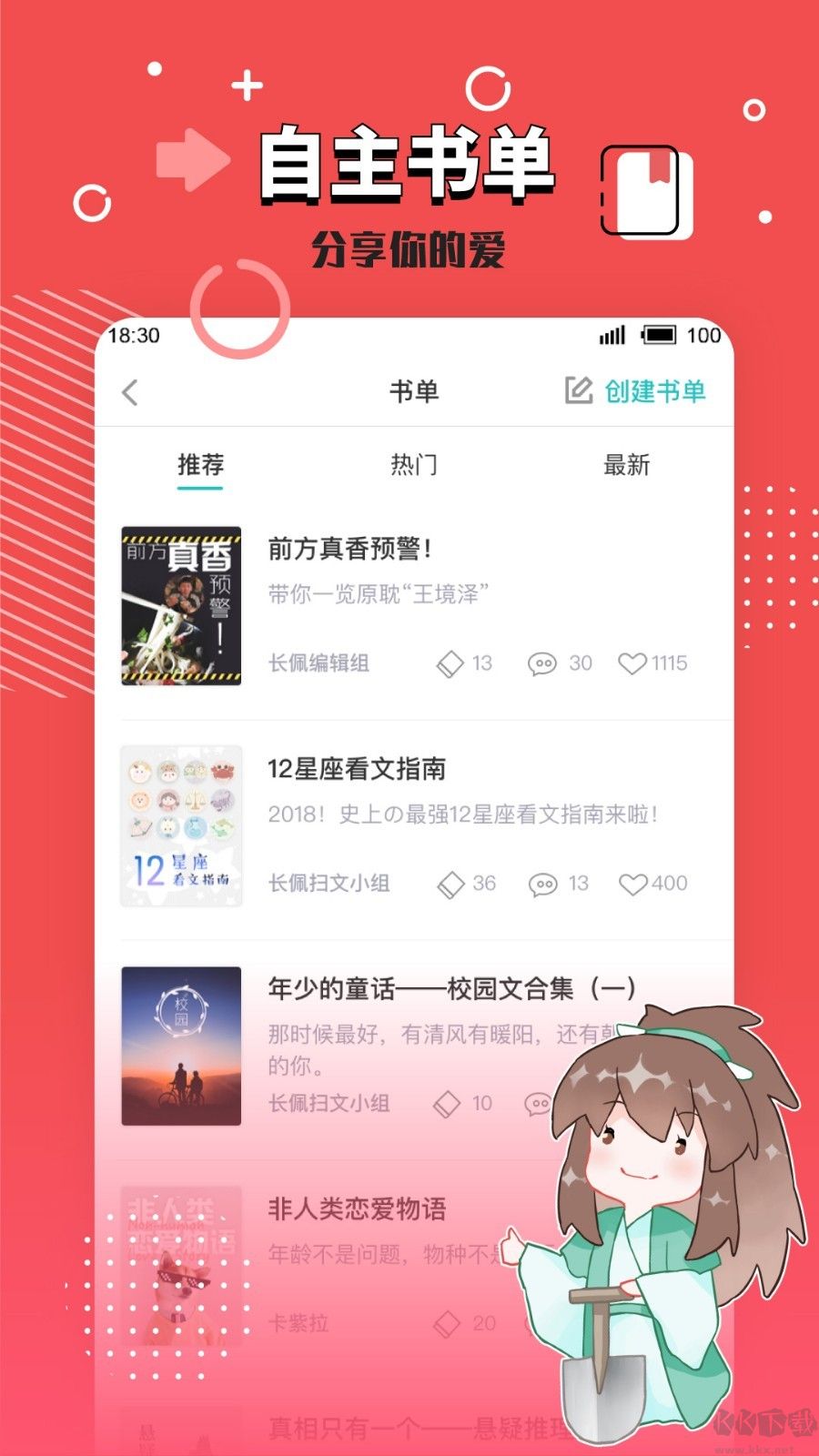 長佩閱讀舊版本
