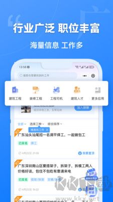 建筑港客戶端