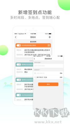 簽到家官方版