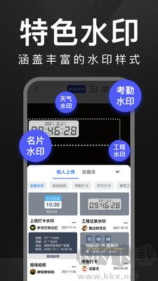 萬能水印相機打卡