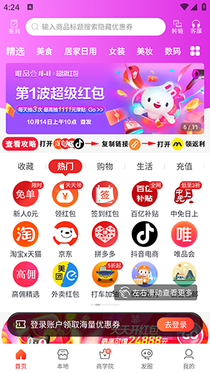 柚買買app手機版