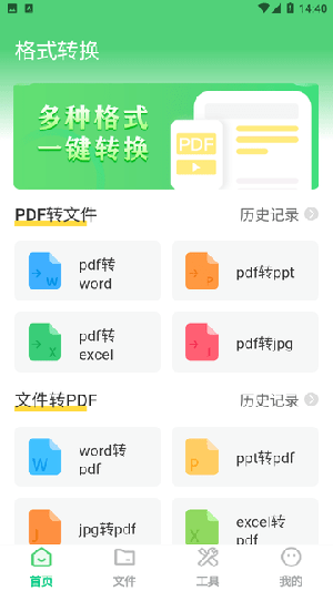 PDF格式轉換app標準版