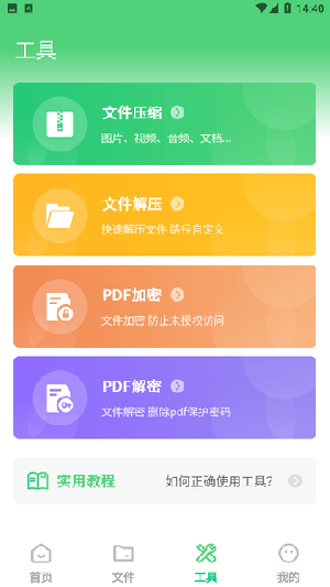 PDF格式轉換app標準版