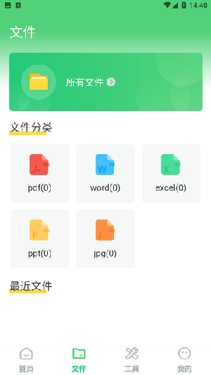 PDF格式轉換app標準版