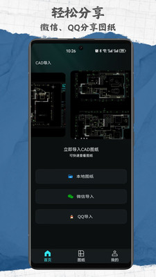 CAD手機免費看圖紙app安卓版